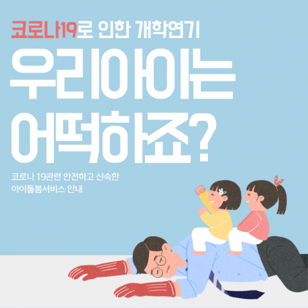 아이돌봄서비스_1.png