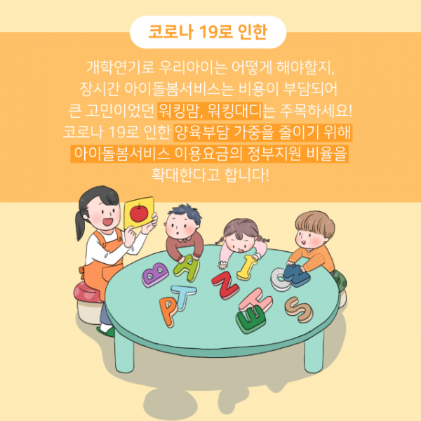 아이돌봄서비스_2.png