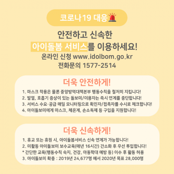 아이돌봄서비스_6.png