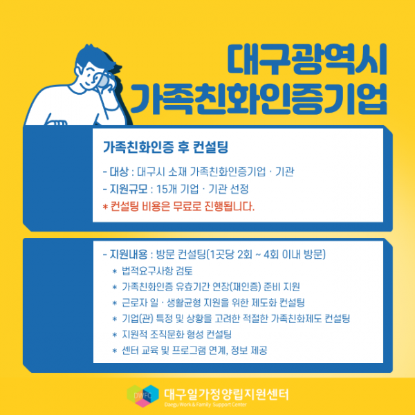 대구일가정양립지원센터5월3번째-4.png