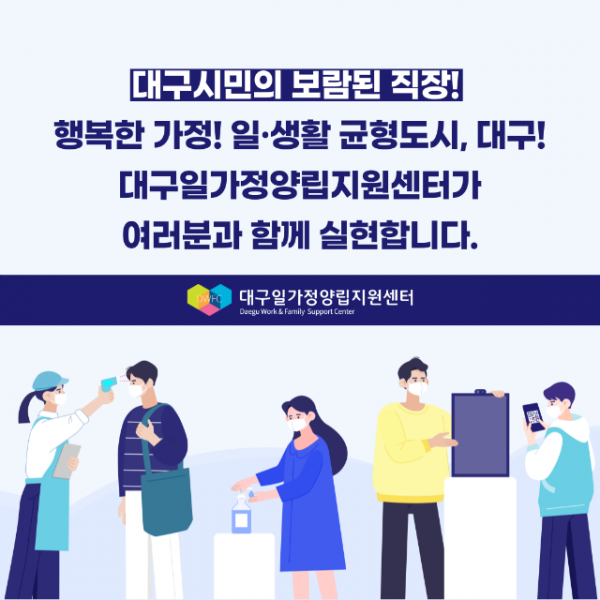 대구일가정양립지원센터9월3번째-5.png